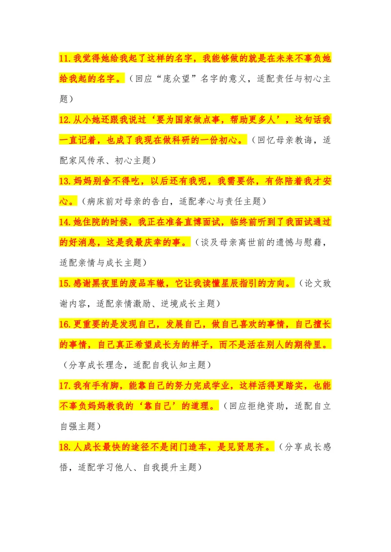 《10（热点人物：庞众望）_专项复习_2026年-语文专项复习_442026年高考热点作文素材积累与运用（全国通用）》第8页预览