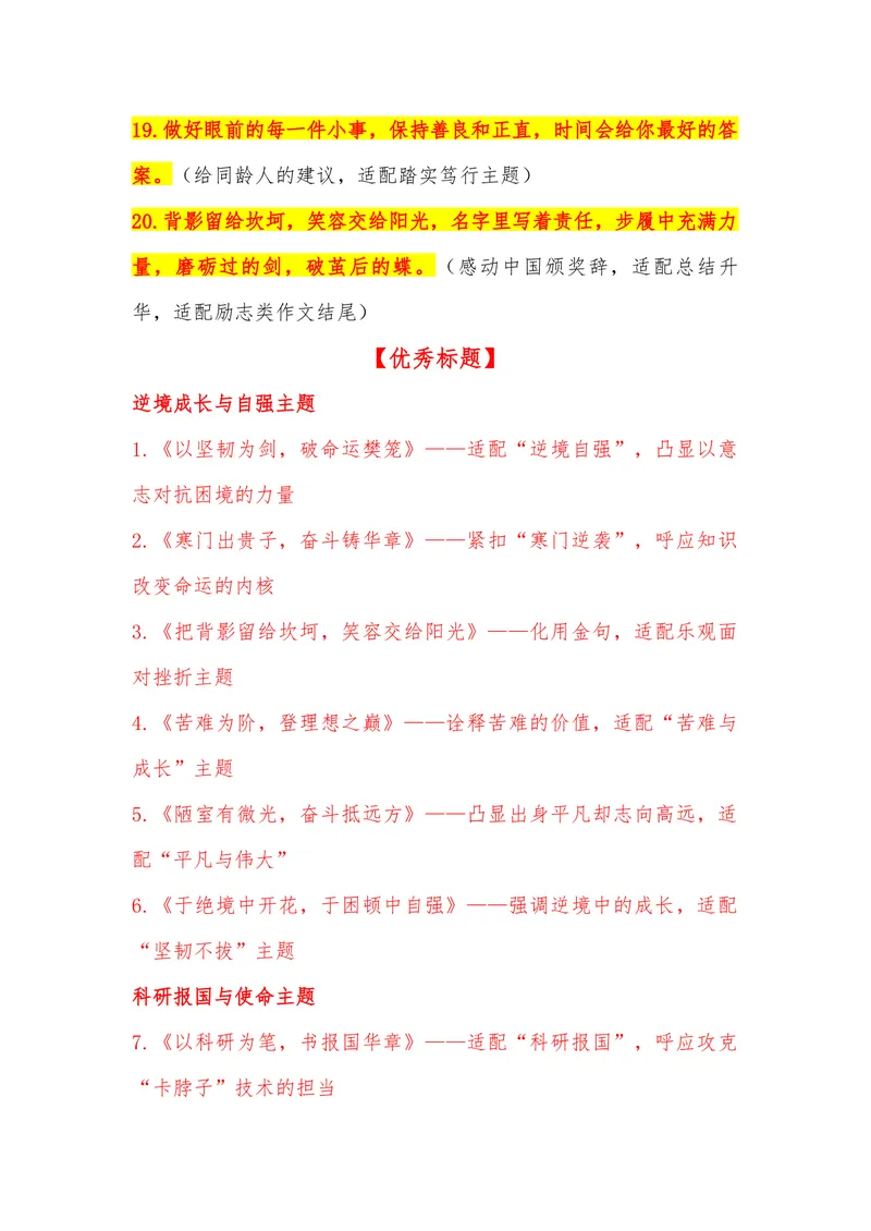 《10（热点人物：庞众望）_专项复习_2026年-语文专项复习_442026年高考热点作文素材积累与运用（全国通用）》第9页预览