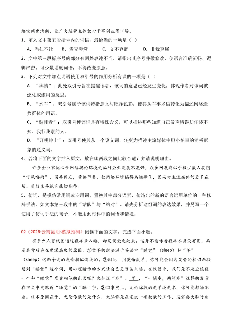 《06语言运用（2026年3月高三月考）02（学生版）_专项复习_2026年-语文专项复习_352026年高考语文各地模考好题分类汇编练（全国ⅠⅡ卷区）_资料》第2页预览