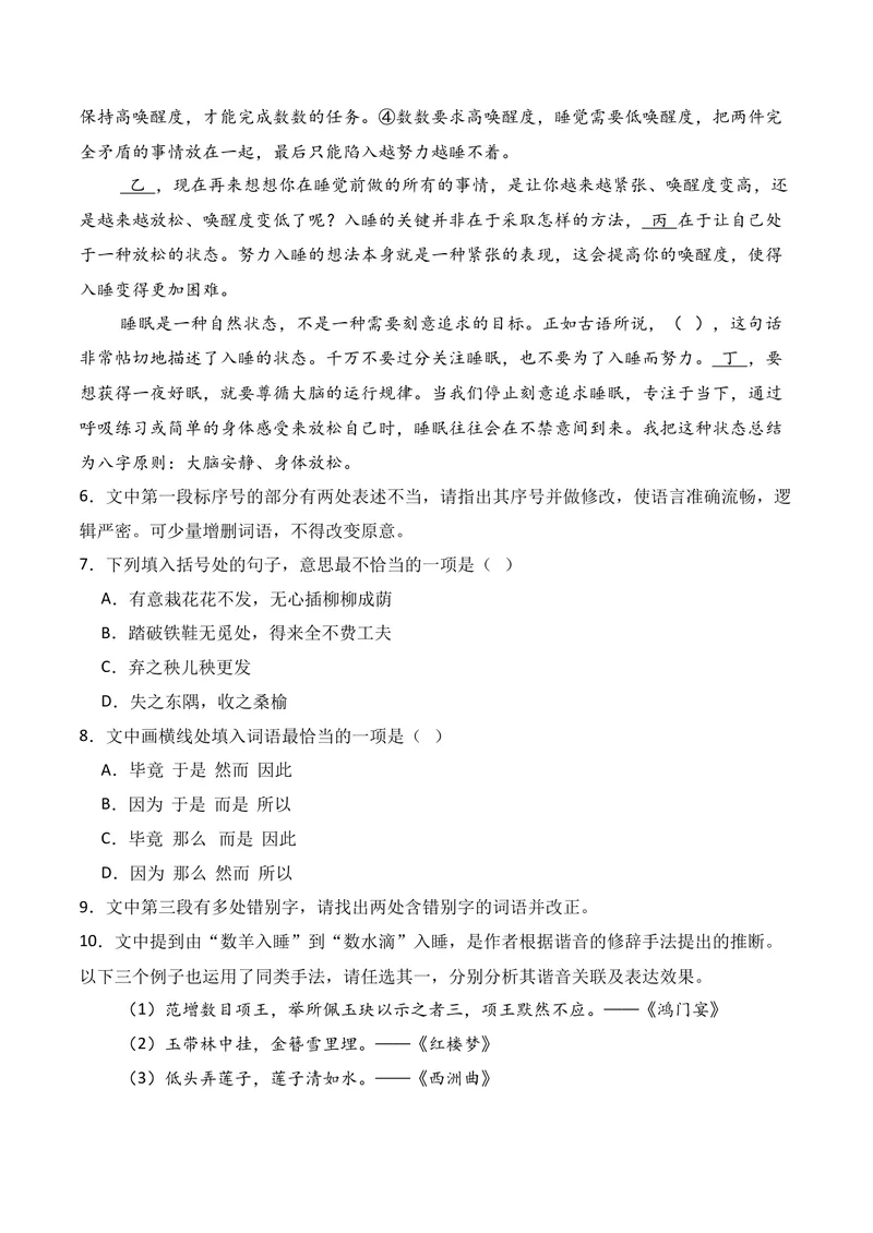 《06语言运用（2026年3月高三月考）02（学生版）_专项复习_2026年-语文专项复习_352026年高考语文各地模考好题分类汇编练（全国ⅠⅡ卷区）_资料》第3页预览