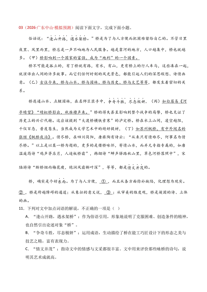 《06语言运用（2026年3月高三月考）02（学生版）_专项复习_2026年-语文专项复习_352026年高考语文各地模考好题分类汇编练（全国ⅠⅡ卷区）_资料》第4页预览