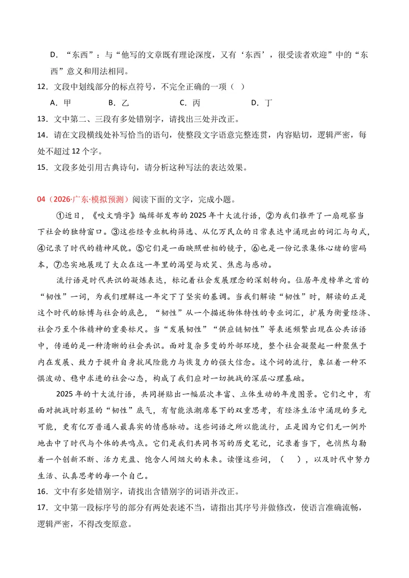 《06语言运用（2026年3月高三月考）02（学生版）_专项复习_2026年-语文专项复习_352026年高考语文各地模考好题分类汇编练（全国ⅠⅡ卷区）_资料》第5页预览