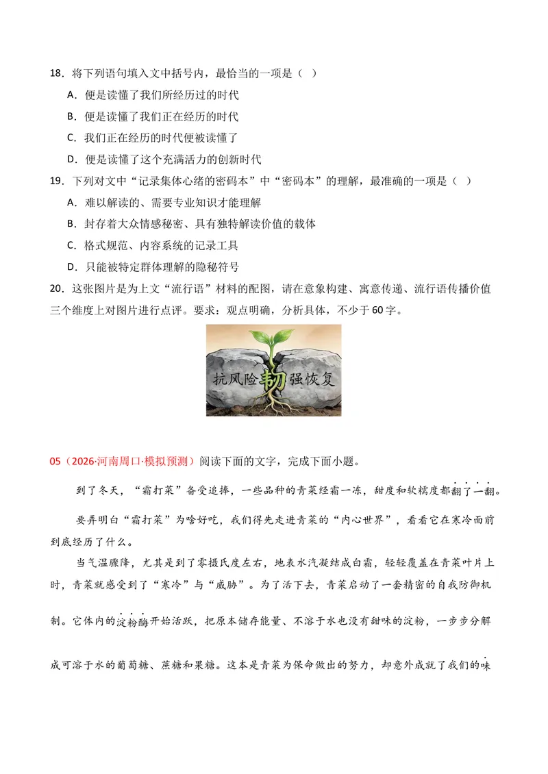 《06语言运用（2026年3月高三月考）02（学生版）_专项复习_2026年-语文专项复习_352026年高考语文各地模考好题分类汇编练（全国ⅠⅡ卷区）_资料》第6页预览