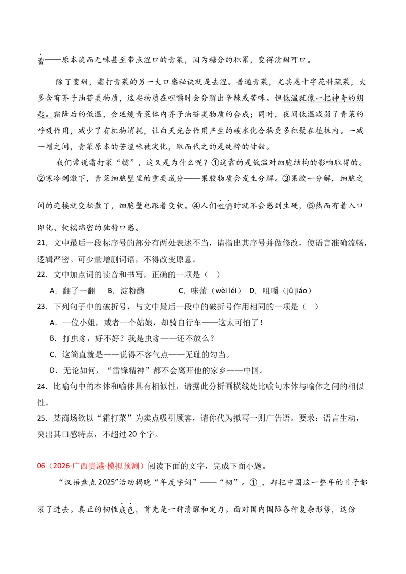 《06语言运用（2026年3月高三月考）02（学生版）_专项复习_2026年-语文专项复习_352026年高考语文各地模考好题分类汇编练（全国ⅠⅡ卷区）_资料》第7页预览