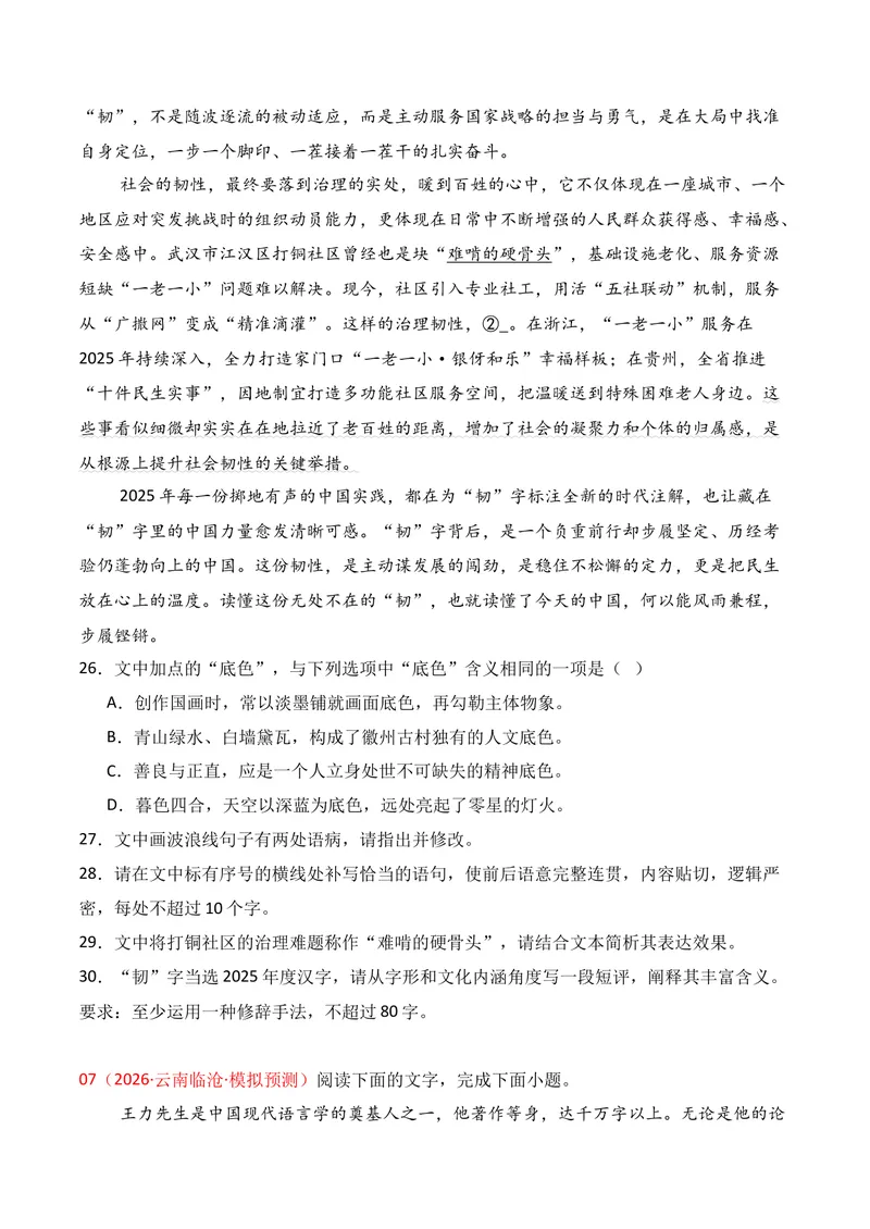 《06语言运用（2026年3月高三月考）02（学生版）_专项复习_2026年-语文专项复习_352026年高考语文各地模考好题分类汇编练（全国ⅠⅡ卷区）_资料》第8页预览