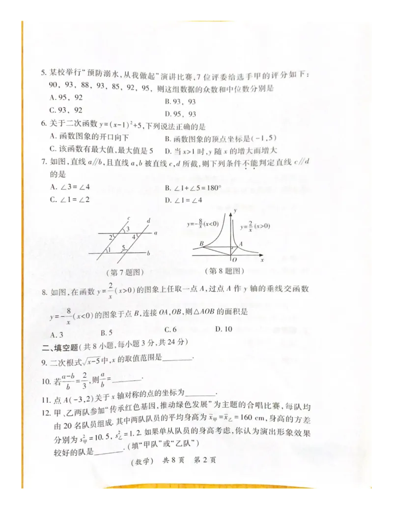 《2022湖南郴州数学试卷+答案(图片版)_12.2026年4月全国各地高考模拟卷_2026版初中金考卷•45套中考试卷汇编系列合集_全国版中考真题(1)_各省市《历年中考真题》2013-2024(10)_湖南》第2页预览