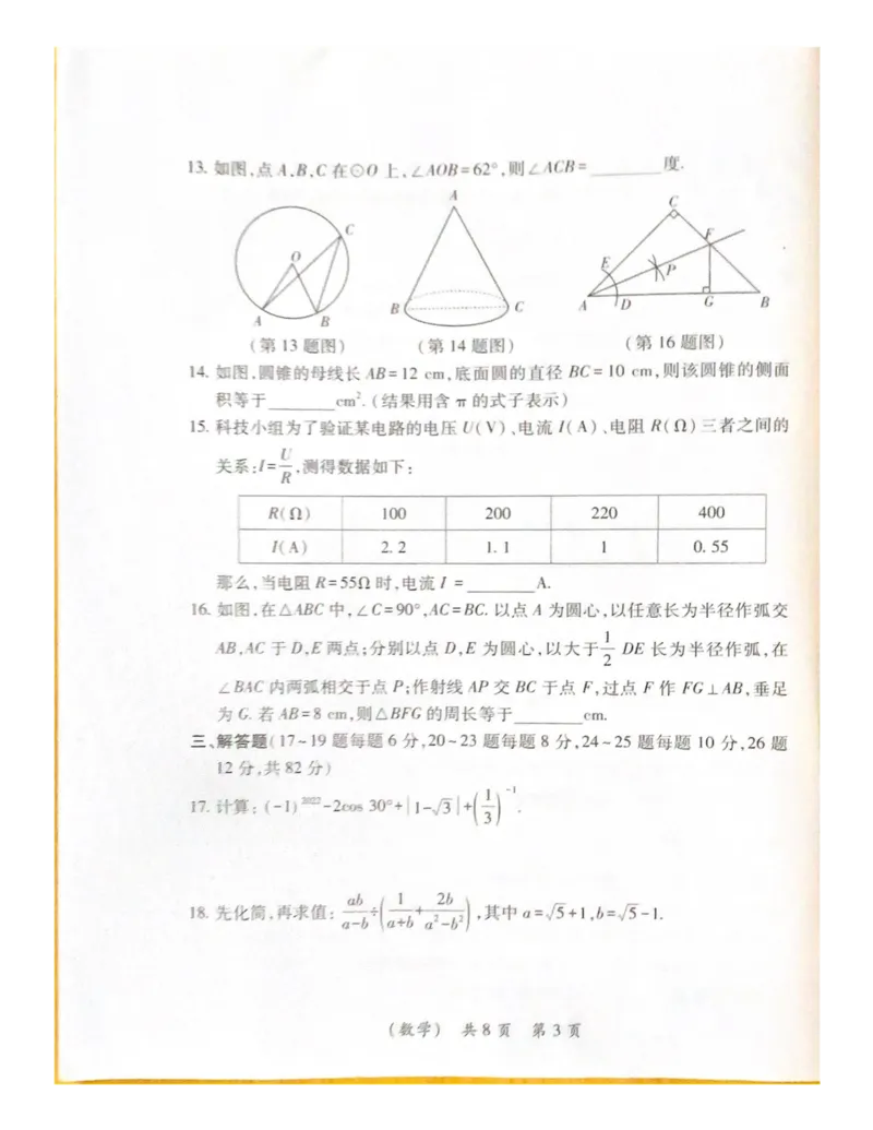 《2022湖南郴州数学试卷+答案(图片版)_12.2026年4月全国各地高考模拟卷_2026版初中金考卷•45套中考试卷汇编系列合集_全国版中考真题(1)_各省市《历年中考真题》2013-2024(10)_湖南》第3页预览