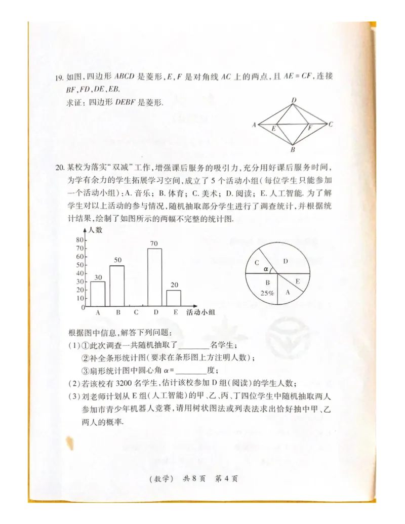 《2022湖南郴州数学试卷+答案(图片版)_12.2026年4月全国各地高考模拟卷_2026版初中金考卷•45套中考试卷汇编系列合集_全国版中考真题(1)_各省市《历年中考真题》2013-2024(10)_湖南》第4页预览
