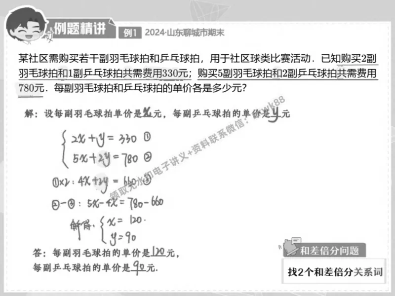《09.课堂笔记主讲课中笔记_2025初一网课_25初一数学_25初一赵岩数学（作业帮）_春季上-寒假班A+_课堂笔记》第10页预览