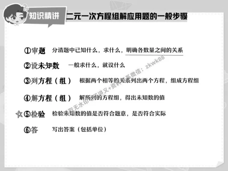 《09.课堂笔记主讲课中笔记_2025初一网课_25初一数学_25初一赵岩数学（作业帮）_春季上-寒假班A+_课堂笔记》第5页预览