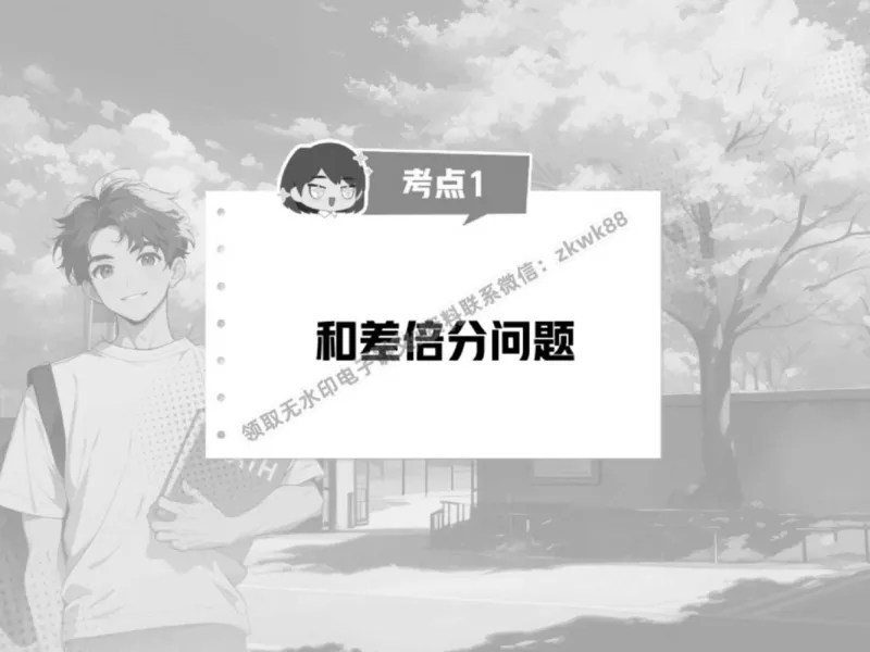 《09.课堂笔记主讲课中笔记_2025初一网课_25初一数学_25初一赵岩数学（作业帮）_春季上-寒假班A+_课堂笔记》第7页预览