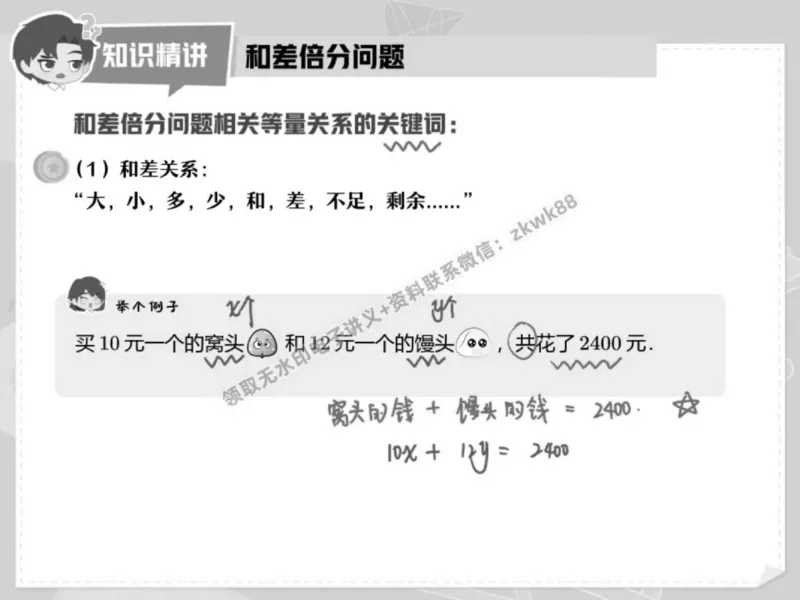 《09.课堂笔记主讲课中笔记_2025初一网课_25初一数学_25初一赵岩数学（作业帮）_春季上-寒假班A+_课堂笔记》第8页预览