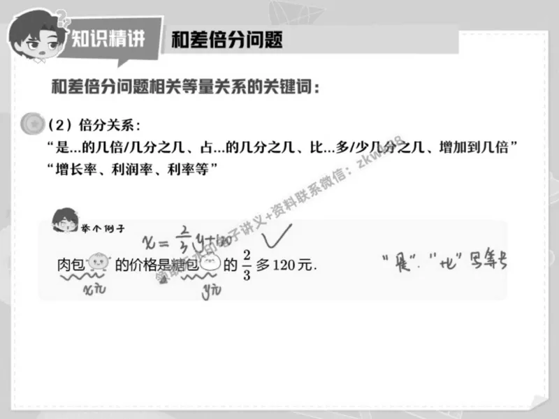 《09.课堂笔记主讲课中笔记_2025初一网课_25初一数学_25初一赵岩数学（作业帮）_春季上-寒假班A+_课堂笔记》第9页预览