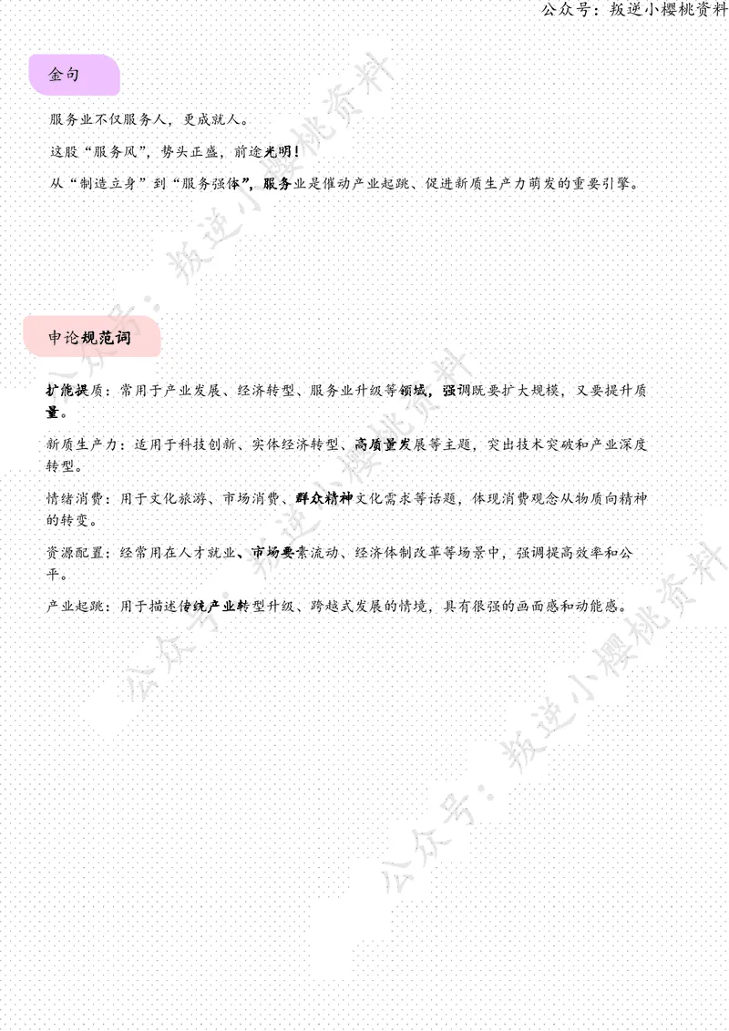 《05日-服务提质,内需扩容有保障(评论员观察)_3539.2027北京定向选调_08选调高分范文+写作素材+申论刷题集_20、人民日报范文每日精讲(按月更新)_8月人民日报精读》第3页预览