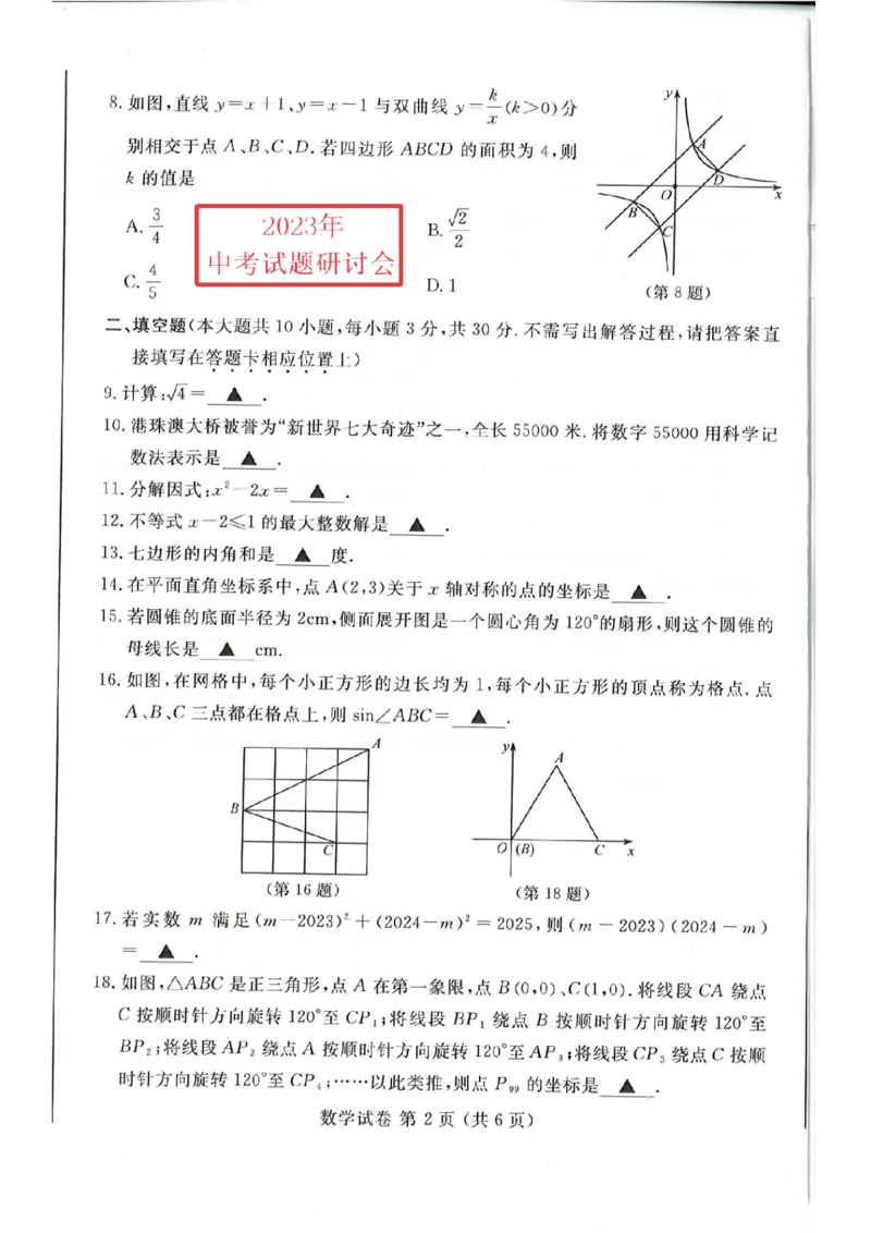 《2023宿迁数学试卷(PDF版)_12.2026年4月全国各地高考模拟卷_2026版初中金考卷•45套中考试卷汇编系列合集_全国版中考真题(1)_各省市《历年中考真题》2013-2024(10)_17江苏省各市试卷》第2页预览