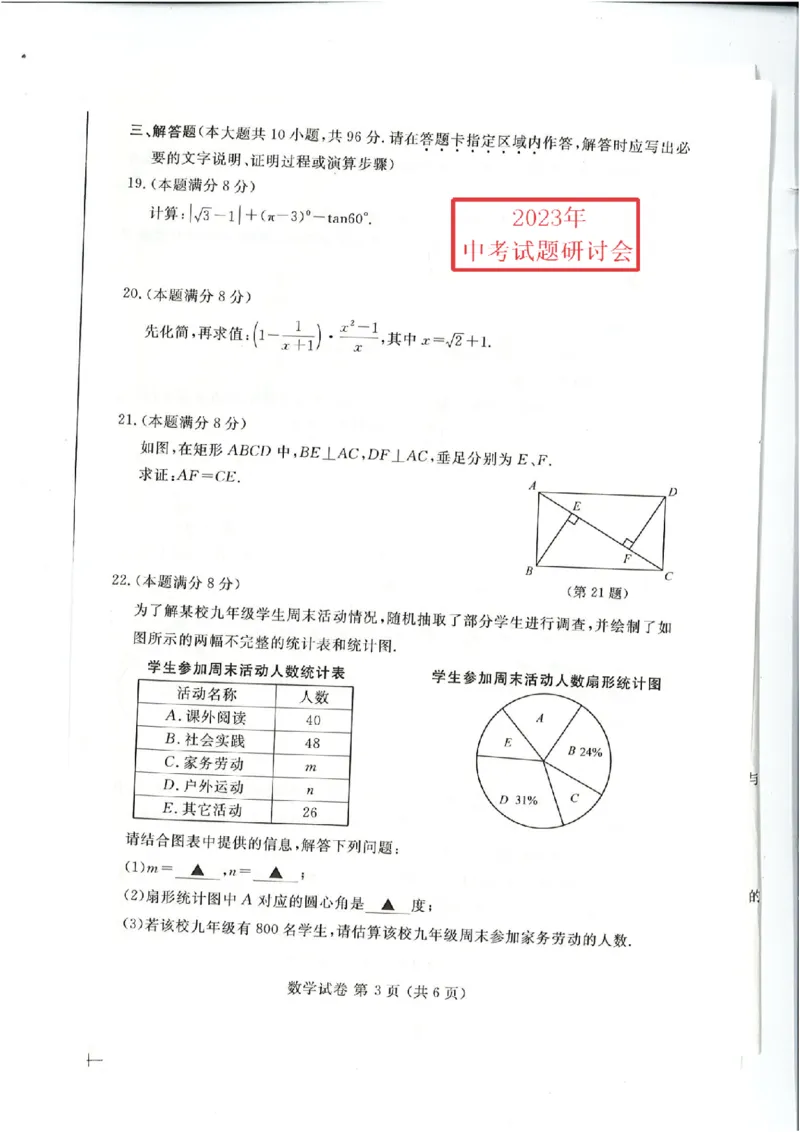 《2023宿迁数学试卷(PDF版)_12.2026年4月全国各地高考模拟卷_2026版初中金考卷•45套中考试卷汇编系列合集_全国版中考真题(1)_各省市《历年中考真题》2013-2024(10)_17江苏省各市试卷》第3页预览