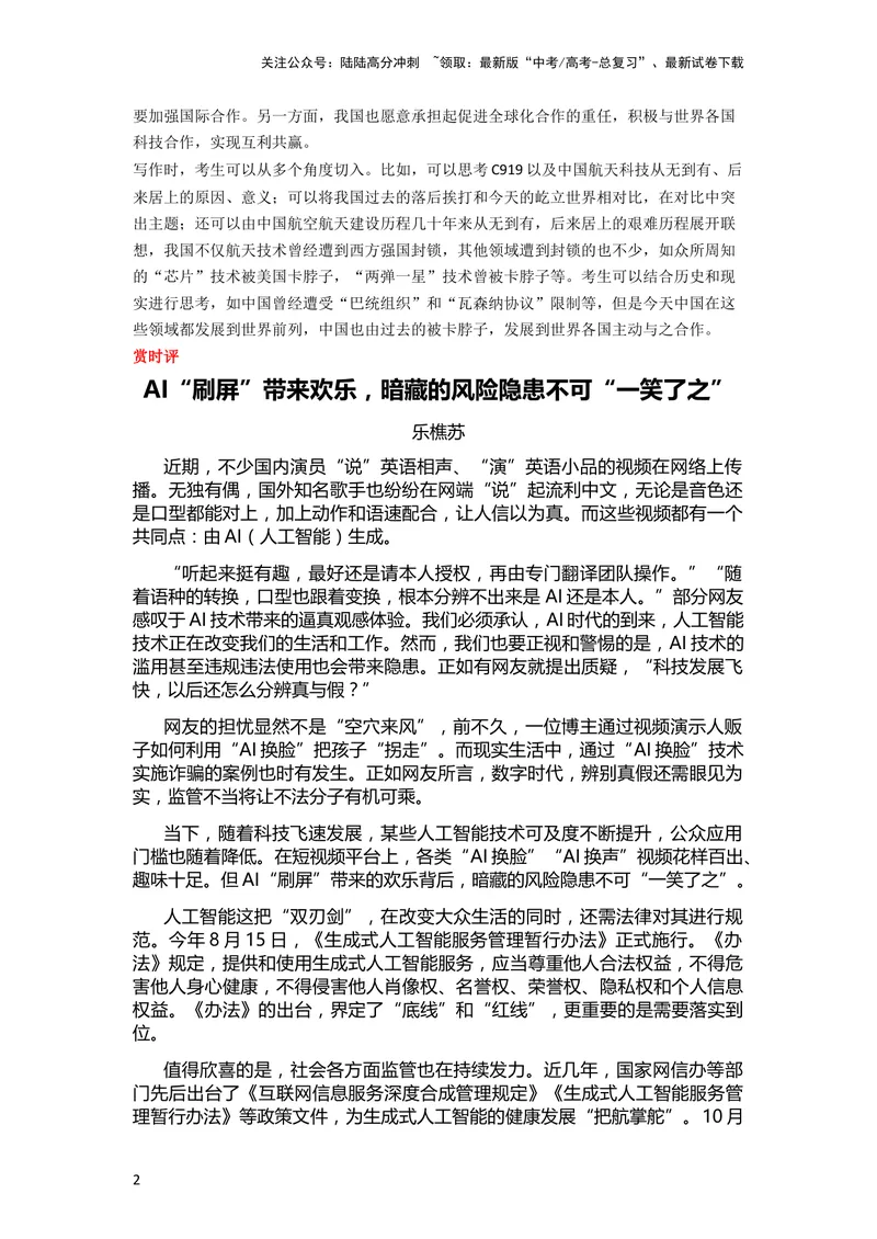 《11月素材AI利与弊要辩证看待_专项复习_2024年_2024新高考语文满分作文素材论题论点论证议论文热点写作_09热点素材+高分实用写作技巧》第2页预览