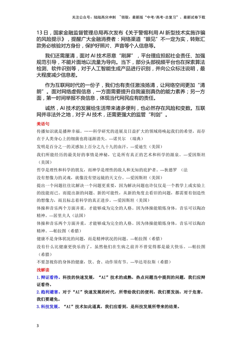 《11月素材AI利与弊要辩证看待_专项复习_2024年_2024新高考语文满分作文素材论题论点论证议论文热点写作_09热点素材+高分实用写作技巧》第3页预览