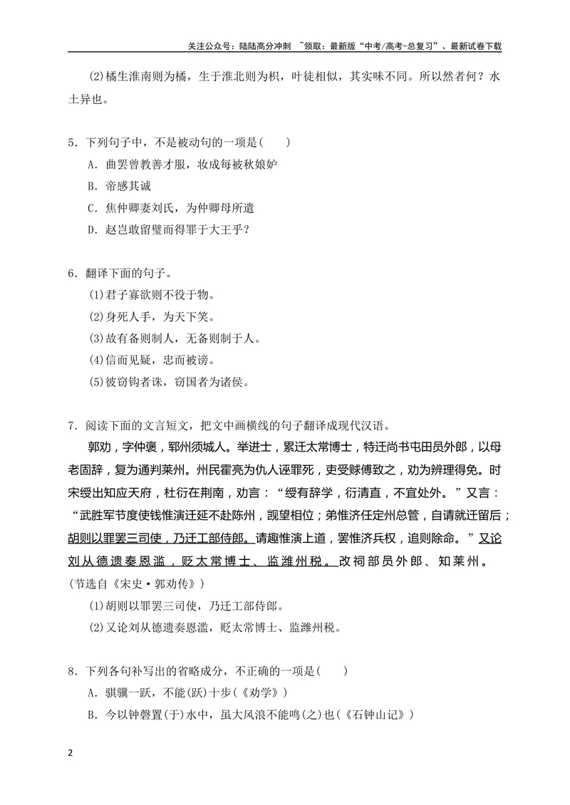 《13五种文言句式教考衔接对点训练（原卷版）（全国通用）_专项复习_2024年_2024年高考高中文言文阅读技巧实词虚词文化常识背诵挖空练习_资料_高考语文之文言文阅读（全国通用）_专项练》第2页预览