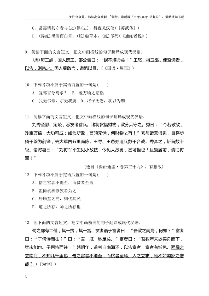 《13五种文言句式教考衔接对点训练（原卷版）（全国通用）_专项复习_2024年_2024年高考高中文言文阅读技巧实词虚词文化常识背诵挖空练习_资料_高考语文之文言文阅读（全国通用）_专项练》第3页预览