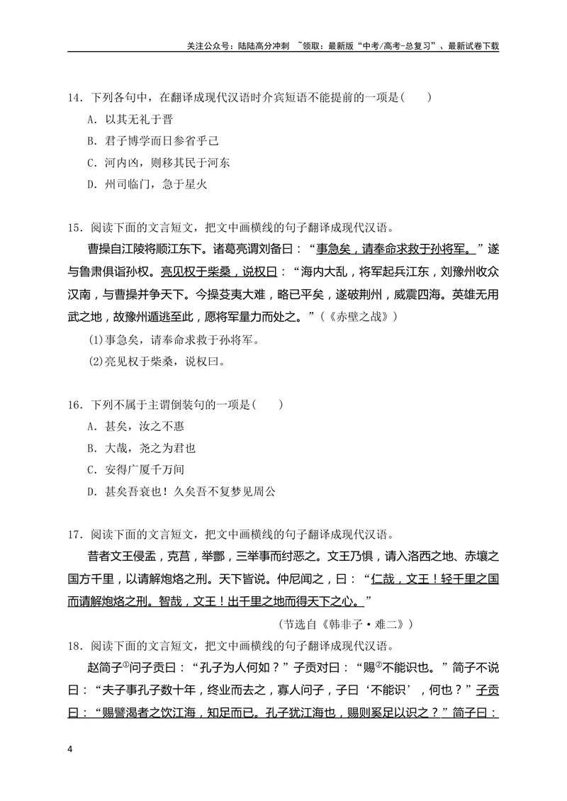 《13五种文言句式教考衔接对点训练（原卷版）（全国通用）_专项复习_2024年_2024年高考高中文言文阅读技巧实词虚词文化常识背诵挖空练习_资料_高考语文之文言文阅读（全国通用）_专项练》第4页预览