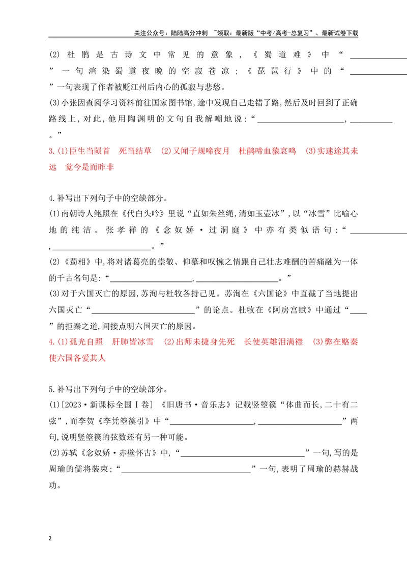 《082025高考古诗文情景默写综合训练二（解析版）_一轮复习_2025年_2025年高考语文一轮复习阅读鉴赏全国通用_资料_2-古代诗歌阅读》第2页预览