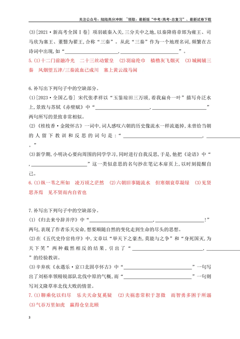 《082025高考古诗文情景默写综合训练二（解析版）_一轮复习_2025年_2025年高考语文一轮复习阅读鉴赏全国通用_资料_2-古代诗歌阅读》第3页预览