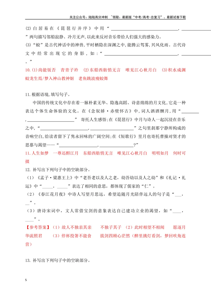 《082025高考古诗文情景默写综合训练二（解析版）_一轮复习_2025年_2025年高考语文一轮复习阅读鉴赏全国通用_资料_2-古代诗歌阅读》第5页预览