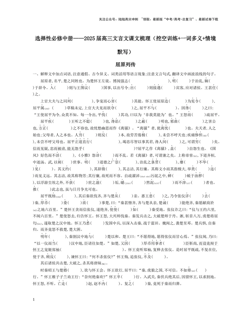 《07：选择性必修中册_一轮复习_2025年_2025年高考语文一轮复习教材文言文系统梳理_资料_1-资料》第1页预览