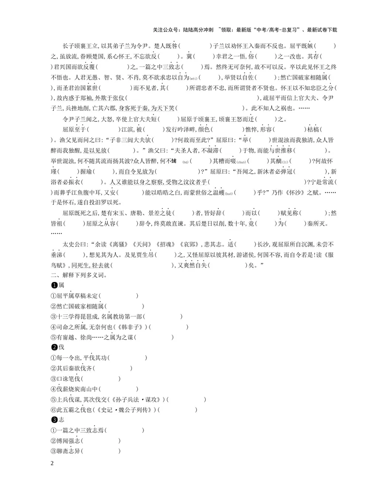 《07：选择性必修中册_一轮复习_2025年_2025年高考语文一轮复习教材文言文系统梳理_资料_1-资料》第2页预览