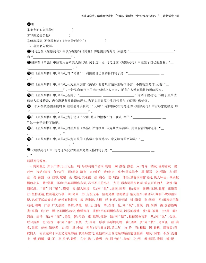 《07：选择性必修中册_一轮复习_2025年_2025年高考语文一轮复习教材文言文系统梳理_资料_1-资料》第3页预览