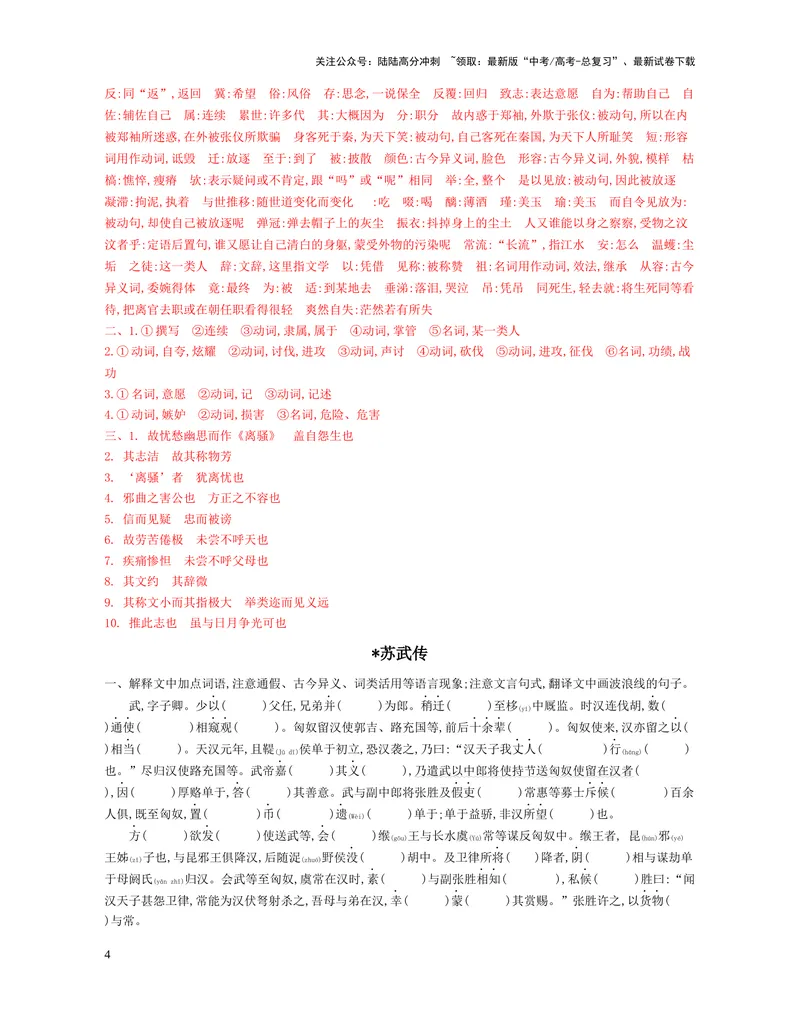 《07：选择性必修中册_一轮复习_2025年_2025年高考语文一轮复习教材文言文系统梳理_资料_1-资料》第4页预览
