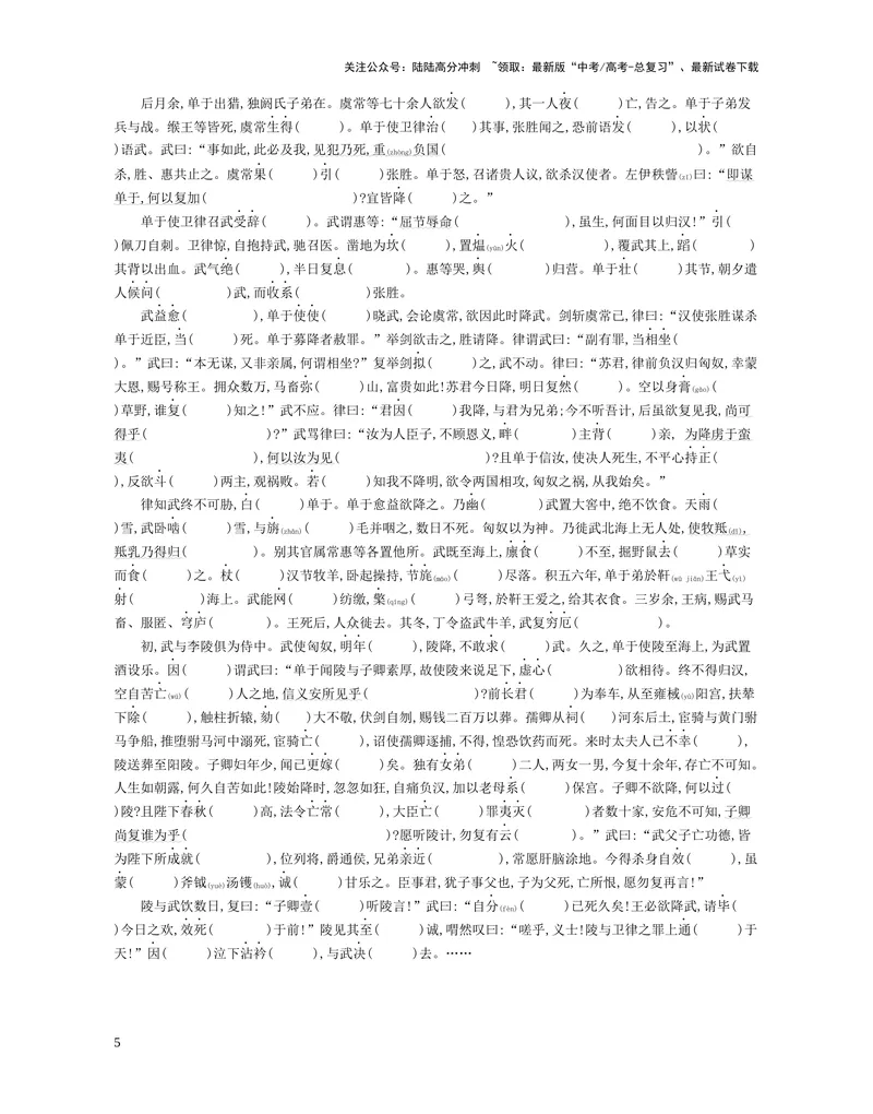 《07：选择性必修中册_一轮复习_2025年_2025年高考语文一轮复习教材文言文系统梳理_资料_1-资料》第5页预览