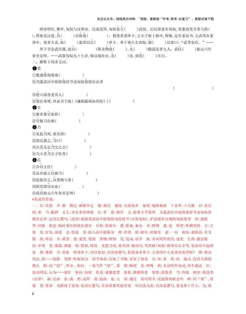 《07：选择性必修中册_一轮复习_2025年_2025年高考语文一轮复习教材文言文系统梳理_资料_1-资料》第6页预览