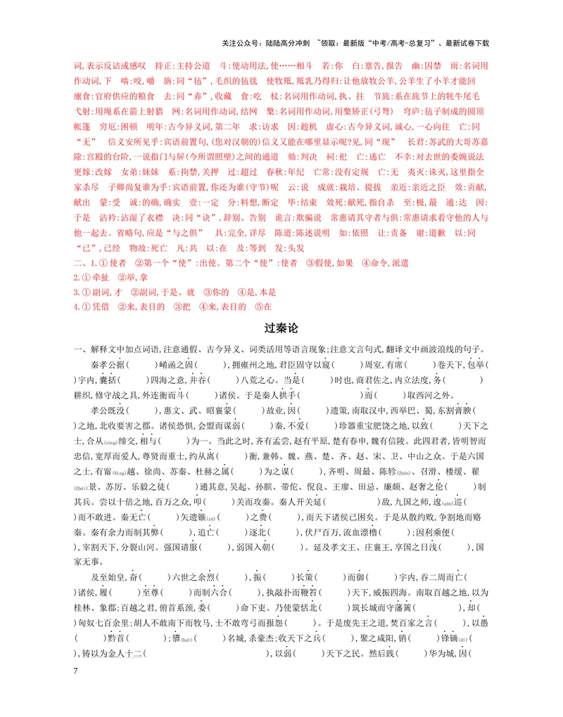 《07：选择性必修中册_一轮复习_2025年_2025年高考语文一轮复习教材文言文系统梳理_资料_1-资料》第7页预览