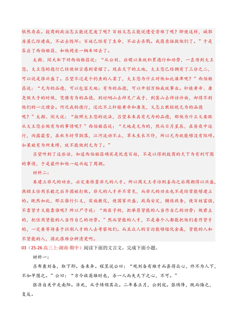 《03文言文阅读（2025年11月高三月考）02（教师版）_专项复习_2026年-语文专项复习_352026年高考语文各地模考好题分类汇编练（全国ⅠⅡ卷区）_资料》第10页预览