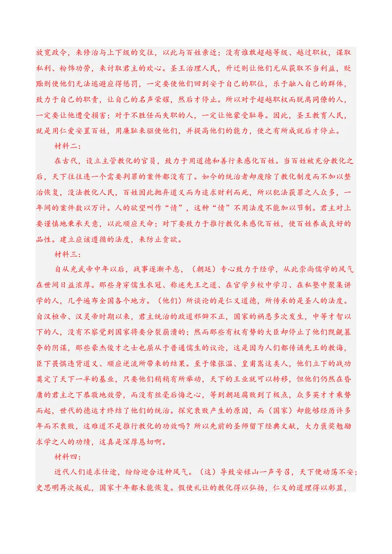 《03文言文阅读（2025年11月高三月考）02（教师版）_专项复习_2026年-语文专项复习_352026年高考语文各地模考好题分类汇编练（全国ⅠⅡ卷区）_资料》第5页预览