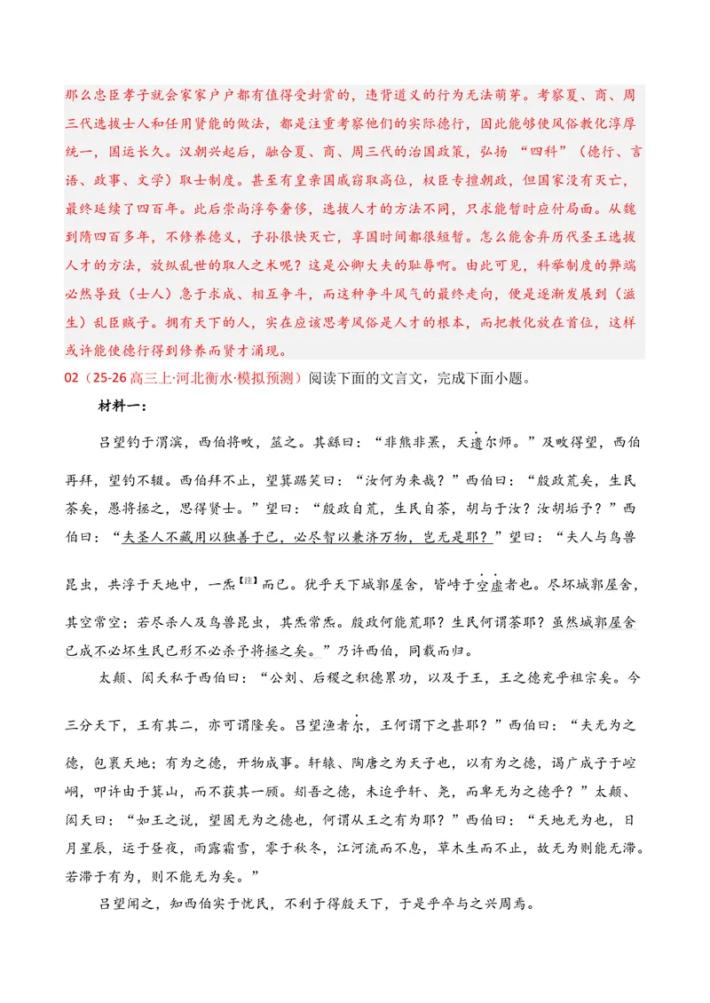 《03文言文阅读（2025年11月高三月考）02（教师版）_专项复习_2026年-语文专项复习_352026年高考语文各地模考好题分类汇编练（全国ⅠⅡ卷区）_资料》第6页预览