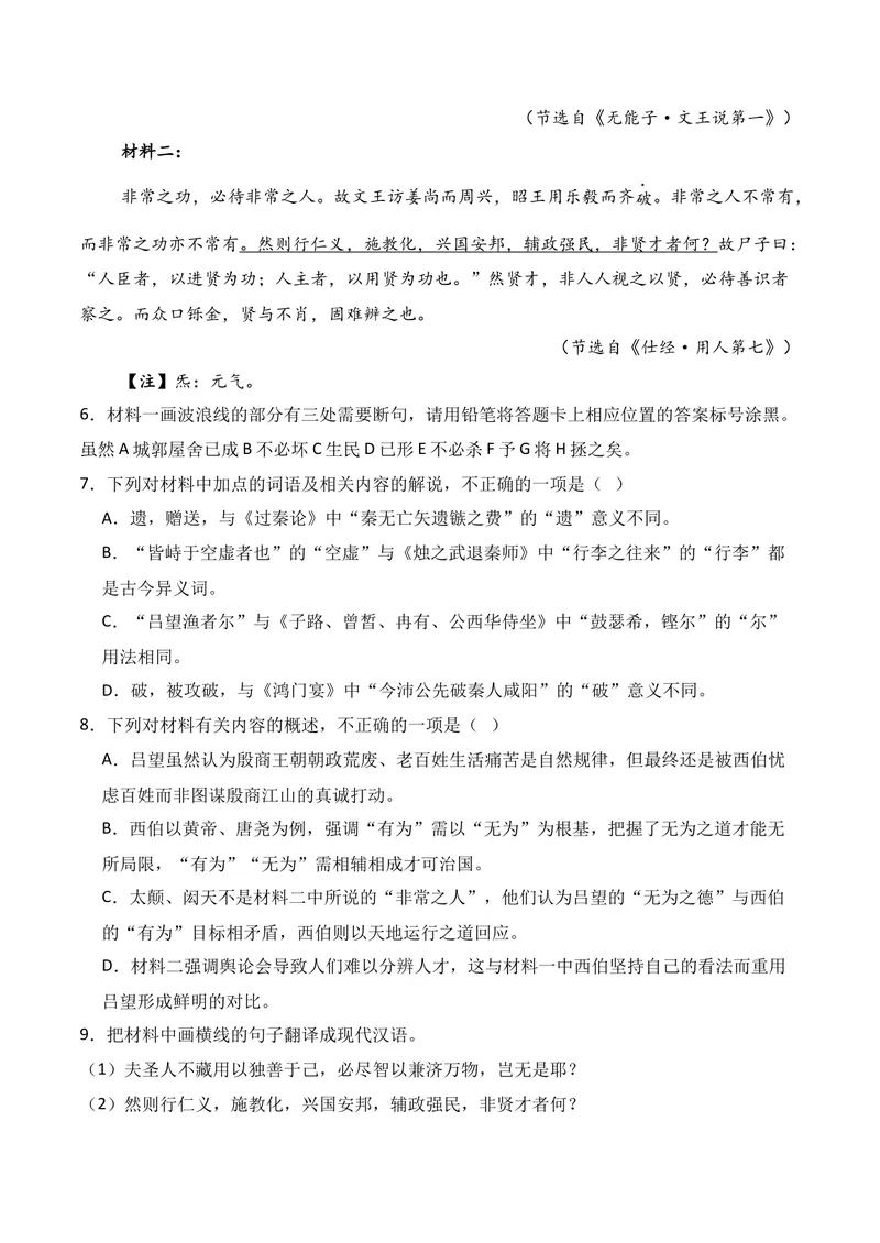 《03文言文阅读（2025年11月高三月考）02（教师版）_专项复习_2026年-语文专项复习_352026年高考语文各地模考好题分类汇编练（全国ⅠⅡ卷区）_资料》第7页预览
