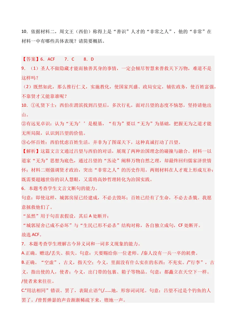 《03文言文阅读（2025年11月高三月考）02（教师版）_专项复习_2026年-语文专项复习_352026年高考语文各地模考好题分类汇编练（全国ⅠⅡ卷区）_资料》第8页预览