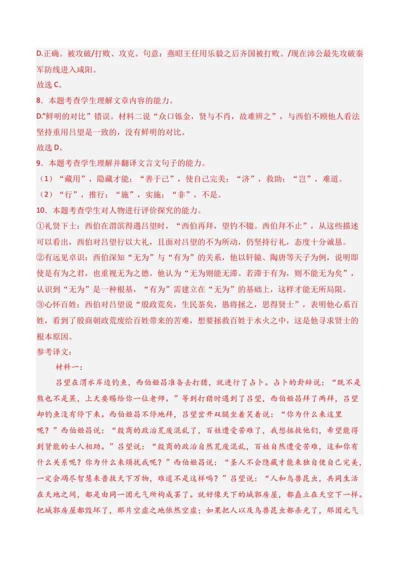 《03文言文阅读（2025年11月高三月考）02（教师版）_专项复习_2026年-语文专项复习_352026年高考语文各地模考好题分类汇编练（全国ⅠⅡ卷区）_资料》第9页预览