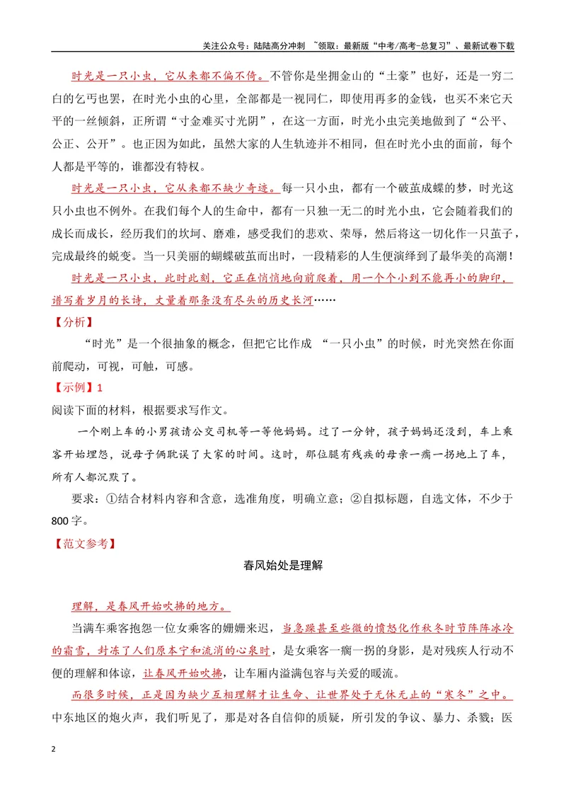 《13.3构思方法（三）比喻行文与诗句穿行（全国通用）_专项复习_2025年_2025年高考语文议论文写作提升讲与练（全国通用）_资料_1-资料》第2页预览