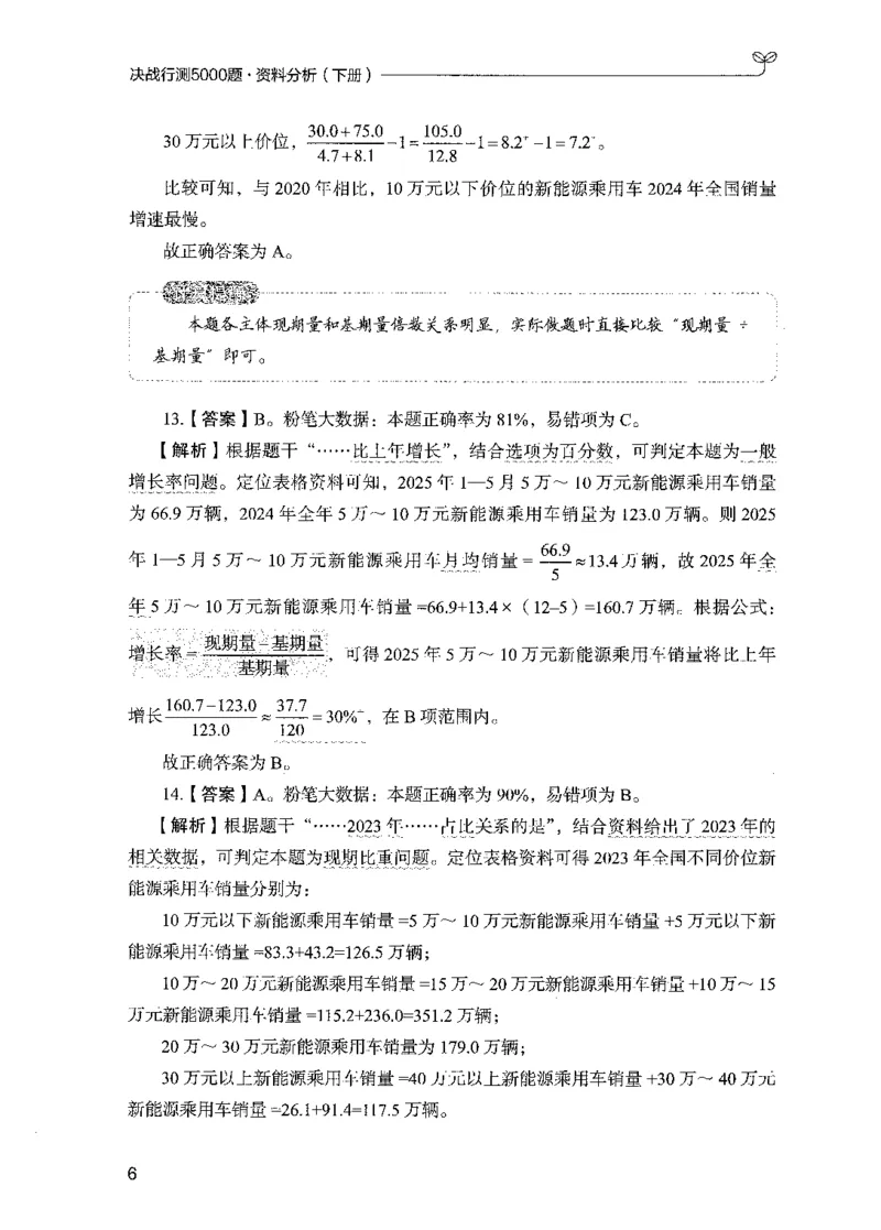 《10资料分析(解析)_3539.2027北京定向选调_062027行测刷题-各模块刷题合集pdf版_2027行测5000题》第10页预览