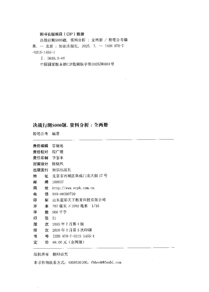 《10资料分析(解析)_3539.2027北京定向选调_062027行测刷题-各模块刷题合集pdf版_2027行测5000题》第2页预览