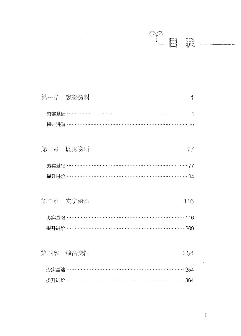 《10资料分析(解析)_3539.2027北京定向选调_062027行测刷题-各模块刷题合集pdf版_2027行测5000题》第3页预览