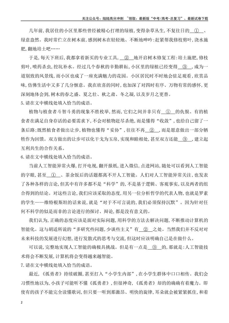 《02正确使用词语（成语填空+实词、虚词运用）对点训练-原卷版_一轮复习_2024年_2024年高考语文一轮复习之语言文字运用（全国通用）_资料》第2页预览