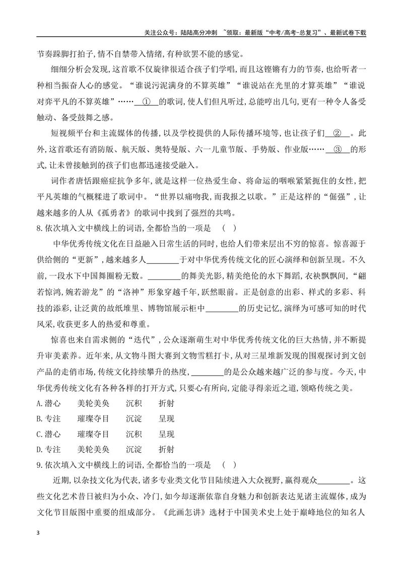 《02正确使用词语（成语填空+实词、虚词运用）对点训练-原卷版_一轮复习_2024年_2024年高考语文一轮复习之语言文字运用（全国通用）_资料》第3页预览