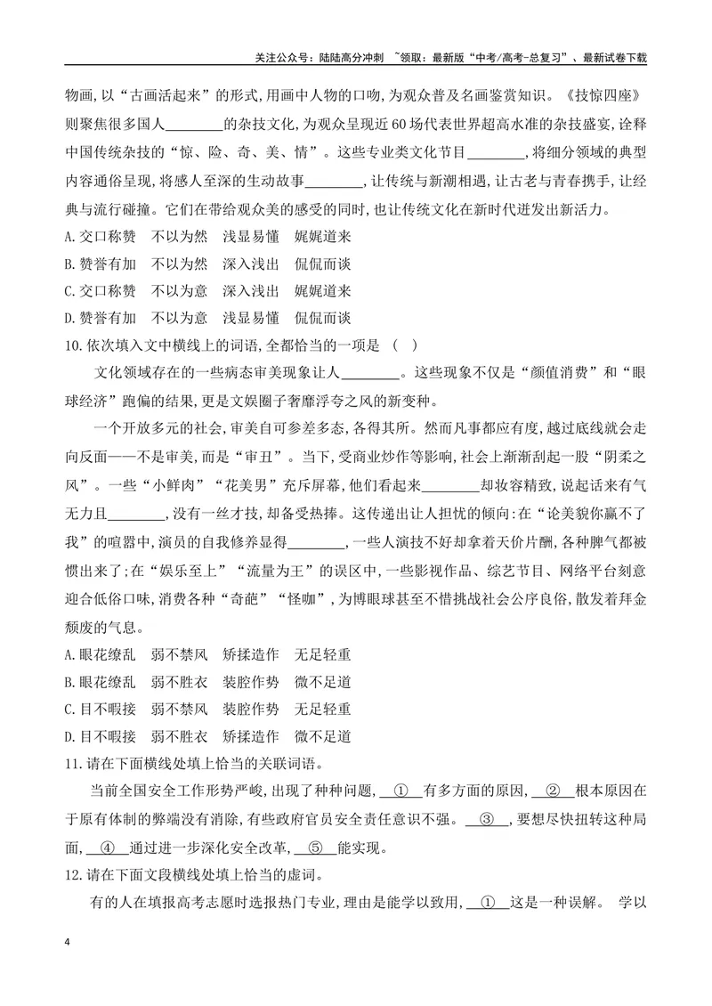 《02正确使用词语（成语填空+实词、虚词运用）对点训练-原卷版_一轮复习_2024年_2024年高考语文一轮复习之语言文字运用（全国通用）_资料》第4页预览
