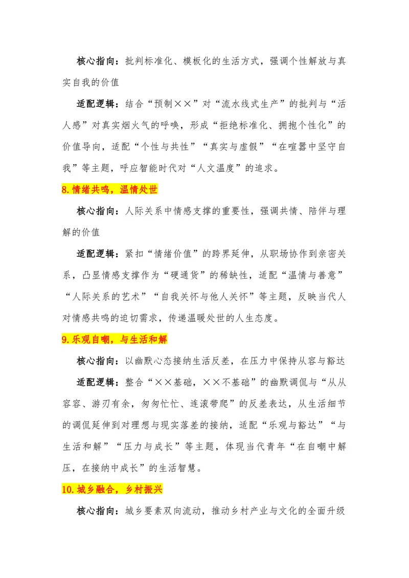 《13（热点新闻：2025年度十大网络流行语）_专项复习_2026年-语文专项复习_442026年高考热点作文素材积累与运用（全国通用）》第10页预览