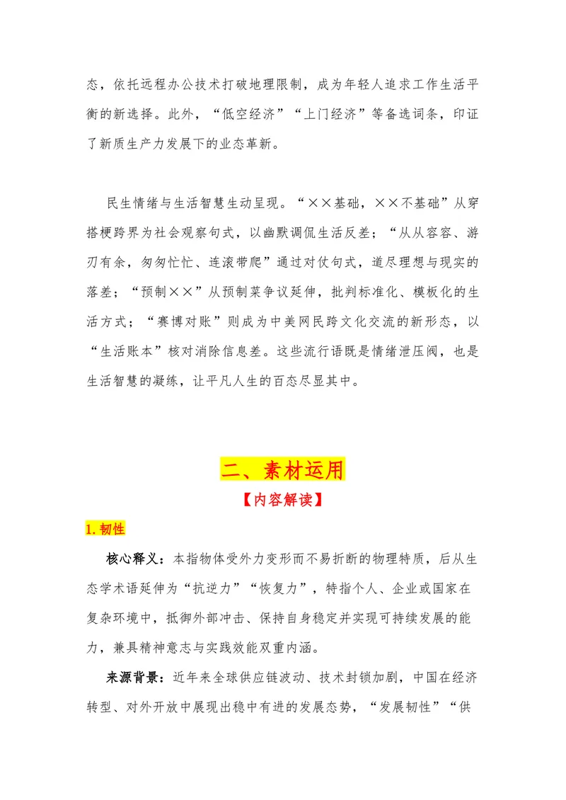 《13（热点新闻：2025年度十大网络流行语）_专项复习_2026年-语文专项复习_442026年高考热点作文素材积累与运用（全国通用）》第2页预览